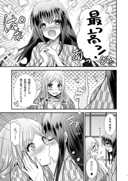 Page 7 of 性転換ハネムーン