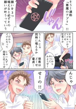 Page 3 of Akuma no Appli de Nyotaika Shita Ore ga Hatsujouchuu