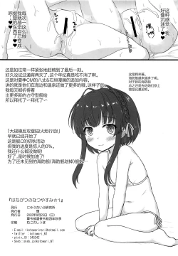Page 8 of Hachigatsu no Natsuyasumi 1