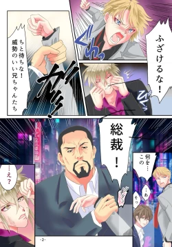 Page 3 of TS Reijou ni Naru Tame no Inbi na Shitsuke