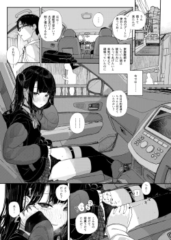 Page 5 of Majime na dake ga Torie no Boku ga Hametsu Ganbou no Seito to Kuruma de Ecchi na Date wo Tanoshinda Hanashi