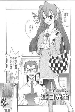 Page 101 of Mousou Mania Onnanoko