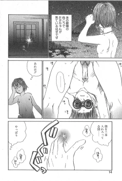 Page 12 of Mousou Mania Onnanoko