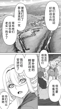 Page 103 of Ikiokure 182-sai Choro Elf Sensen