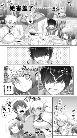 Page 36 of Ikiokure 182-sai Choro Elf Sensen