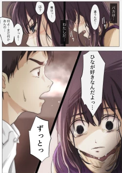 Page 14 of Kimi no Subete o Ubau made 4