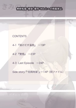 Page 2 of Kimi no Subete o Ubau made 4