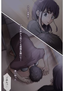 Page 32 of Kimi no Subete o Ubau made 4