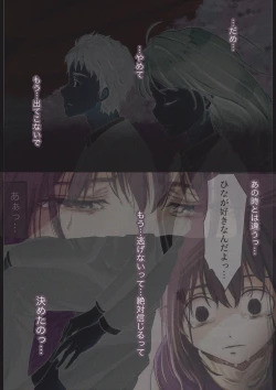 Page 65 of Kimi no Subete o Ubau made 4