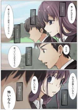 Page 66 of Kimi no Subete o Ubau made 4