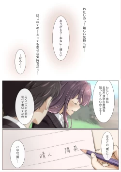 Page 70 of Kimi no Subete o Ubau made 4