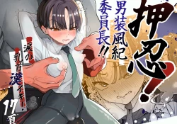 Page 1 of Osu! Cross-dressing Disciplinary Committee Chairman!! Tearful Nipple Manly Orgasm