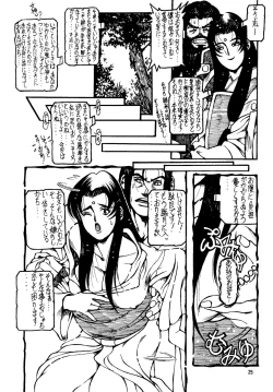 Page 25 of Shin Tenchi Nyan Nyan '99