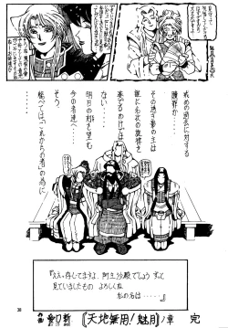 Page 38 of Shin Tenchi Nyan Nyan '99