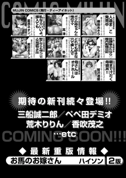 Page 566 of COMIC Mugen Tensei 2024-08