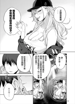 Page 4 of Darashinai Gal ni Okane o Kashite Yarasete morau Seikatsu