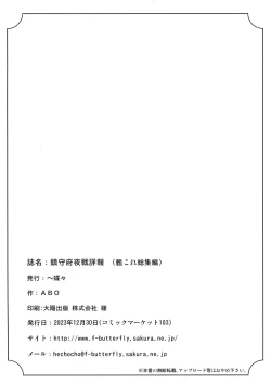 Page 130 of Chinjufu Yasen Shouhou