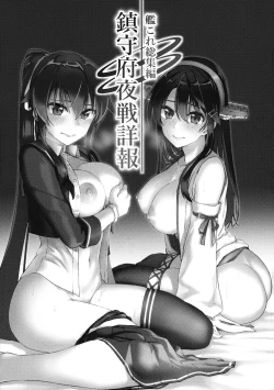 Page 3 of Chinjufu Yasen Shouhou