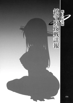 Page 56 of Chinjufu Yasen Shouhou