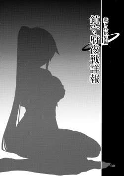 Page 6 of Chinjufu Yasen Shouhou