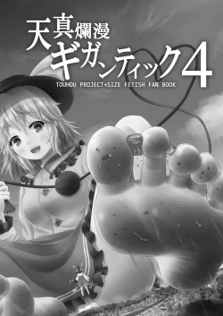 Page 11 of Tenshin Ranman Gigantic 4 | 天真浪漫的巨人4