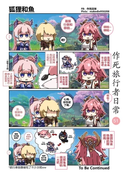 Page 52 of 作死旅行者日常篇