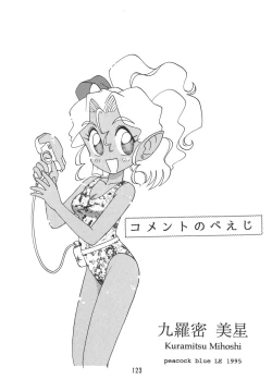 Page 122 of Tenchi Damashii