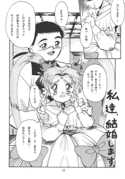 Page 12 of Tenchi Damashii