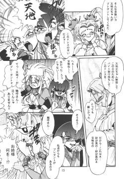 Page 15 of Tenchi Damashii