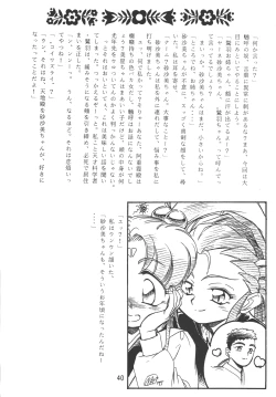 Page 40 of Tenchi Damashii