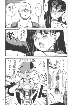 Page 66 of Tenchi Damashii