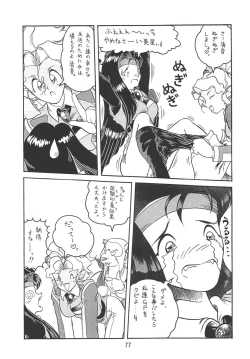 Page 76 of Tenchi Damashii