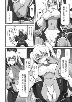 Page 10 of 【よたか】科学戦姫シャイニーハート 悪に屈する正義の乙女（くっ殺ヒロインズVol.39）