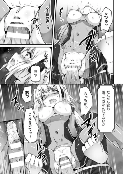 Page 13 of 【よたか】科学戦姫シャイニーハート 悪に屈する正義の乙女（くっ殺ヒロインズVol.39）