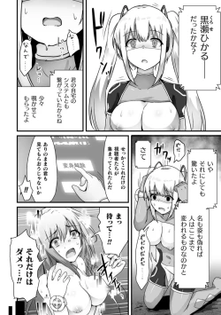Page 16 of 【よたか】科学戦姫シャイニーハート 悪に屈する正義の乙女（くっ殺ヒロインズVol.39）