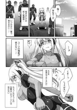 Page 4 of 【よたか】科学戦姫シャイニーハート 悪に屈する正義の乙女（くっ殺ヒロインズVol.39）