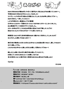 Page 10 of C103 Omake-bon