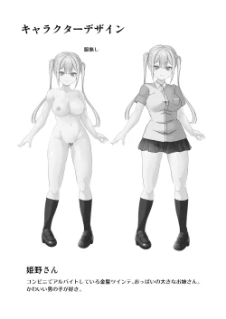 Page 24 of Hなお姉さんにコンビニで習う保健体育