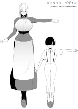 Page 43 of Kyonyū muhyōjōde ka meido ni muchina boku wa nanika sa re teru.