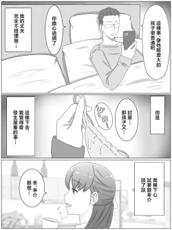 Page 4 of Kāsan to shitai koto 〜 musuko no kodane de haramu kyonyū haha