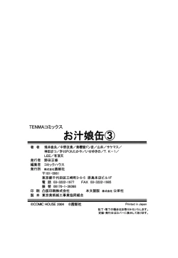 Page 172 of Oshiru Ko Kan 3