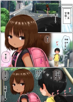 Page 87 of Seishori Gakari no Maron-chan