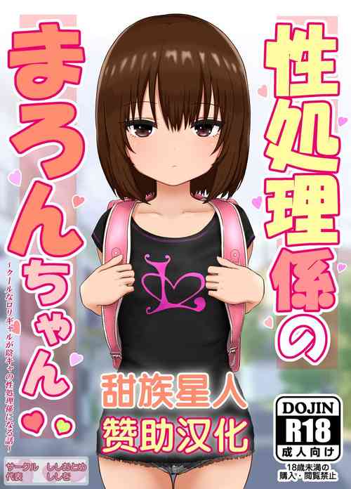 Download Seishori Gakari no Maron-chan