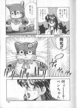 Page 12 of Mahou no Shiho-chan 1