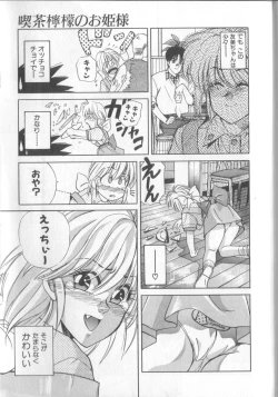 Page 175 of Mahou no Shiho-chan 1