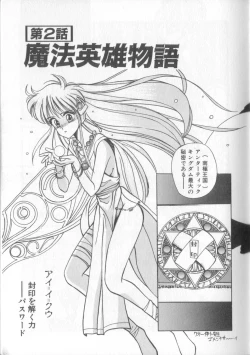 Page 27 of Mahou no Shiho-chan 1