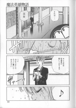 Page 29 of Mahou no Shiho-chan 1