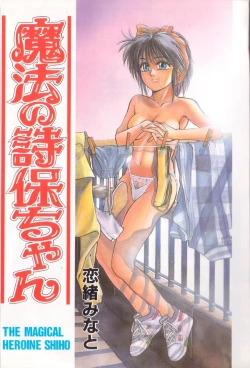 Page 2 of Mahou no Shiho-chan 1