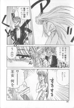 Page 32 of Mahou no Shiho-chan 1