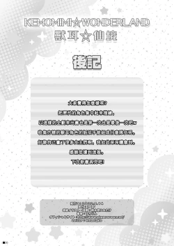 Page 25 of KEMOMIMI WONDERLAND